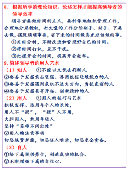 自考组织行为学各章节重难点及考点分析之第10章