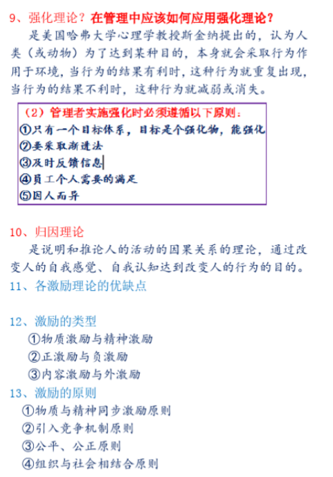 自考组织行为学各章节重难点及考点分析之第11章