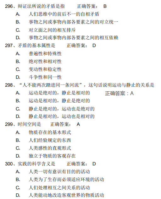 2021年4月自考馬克思主義基本概論模擬習題及答案15