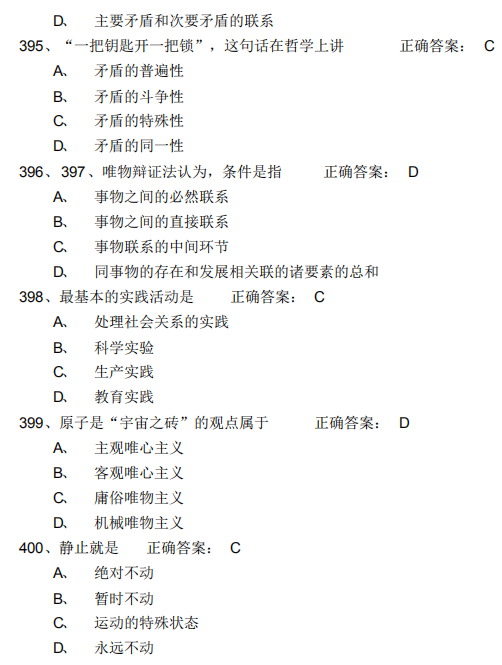 2021年4月自考馬克思主義基本概論模擬習(xí)題及答案20