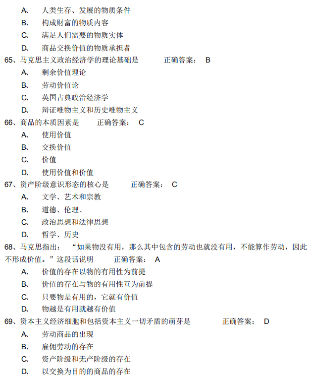 2021年4月自考馬克思主義基本概論模擬習題及答案4