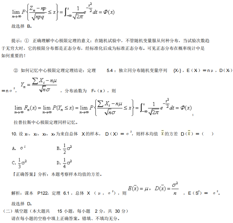 2021年4月自考概率论与数理统计(经管类)模拟冲刺题第二套