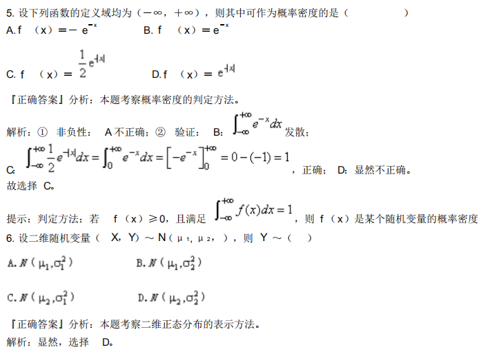 2021年4月自考概率论与数理统计(经管类)模拟冲刺题第二套