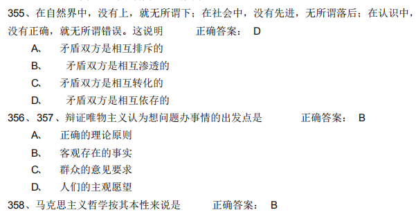 2021年4月自考馬克思主義基本概論模擬習(xí)題及答案18