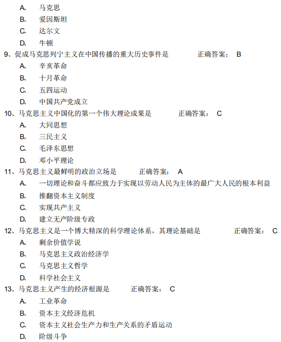 2021年4月自考馬克思主義基本概論模擬習(xí)題及答案1