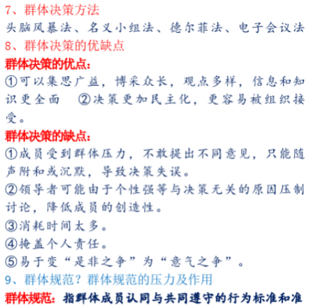 自考组织行为学各章节重难点及考点分析之第3章