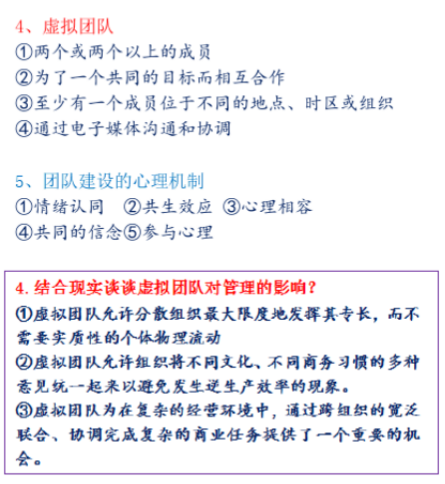 自考组织行为学各章节重难点及考点分析之第5章