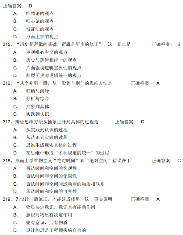 2021年4月自考馬克思主義基本概論模擬習(xí)題及答案16