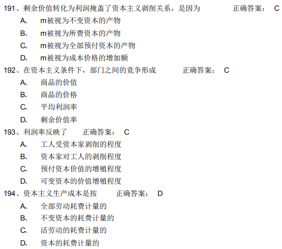 2021年4月自考馬克思主義基本概論模擬習(xí)題及答案10