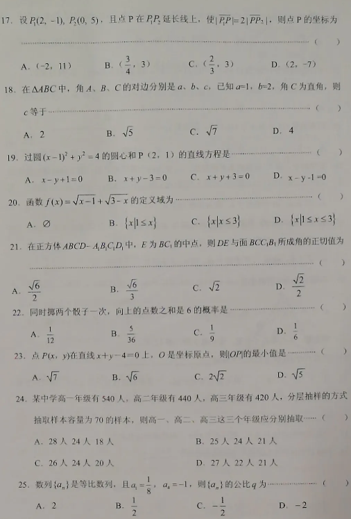 2021年成人高考数学（文）高起专模拟冲刺卷9