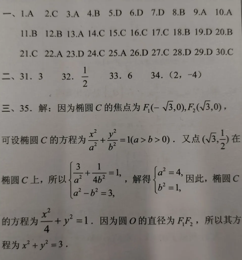 2021年成人高考数学（文）高起专模拟冲刺卷4