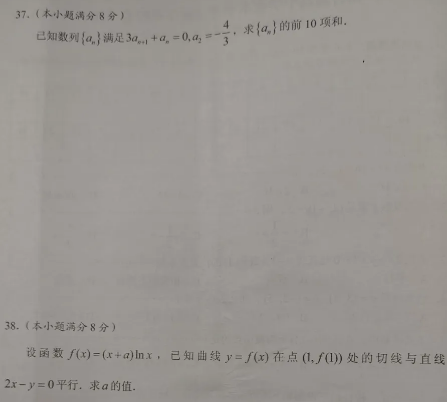 2021年成人高考数学（文）高起专模拟冲刺卷4