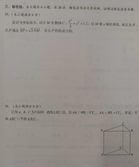 2021年成人高考數(shù)學(xué)（文）高起專模擬沖刺卷8