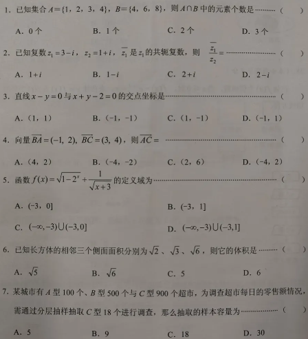 2021年成人高考数学（文）高起专模拟冲刺卷9