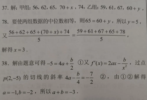 2021年成人高考數(shù)學（文）高起專模擬沖刺卷3