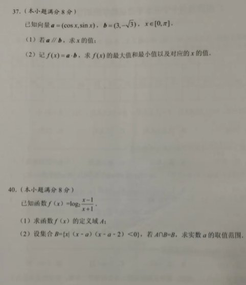 2021年成人高考數(shù)學(xué)（文）高起專模擬沖刺卷8