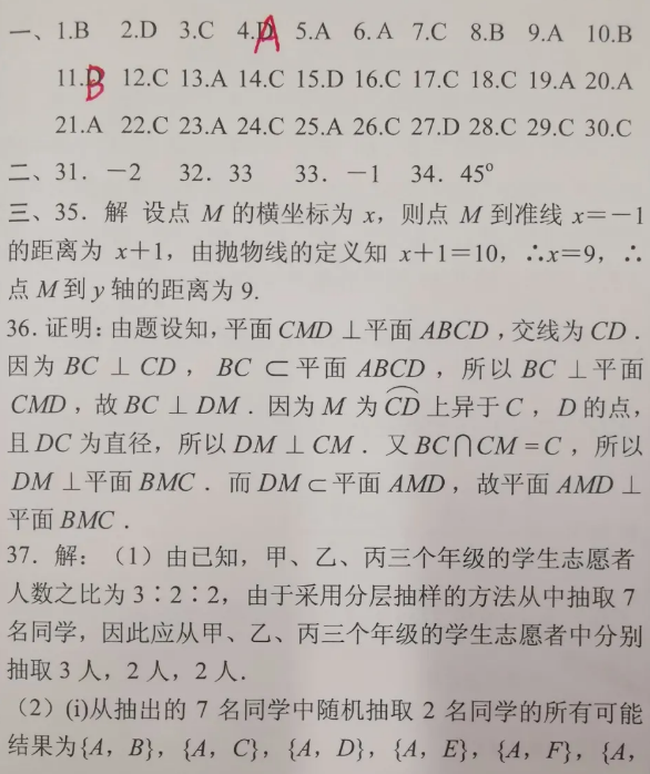 2021年成人高考数学（文）高起专模拟冲刺卷1