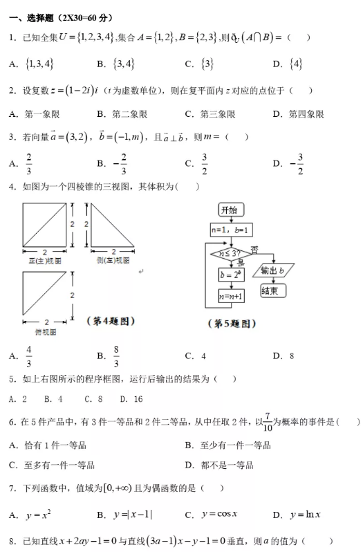 2021年成人高考数学（文）高起专模拟冲刺卷10