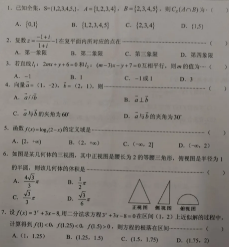 2021年成人高考數(shù)學(xué)（文）高起專模擬沖刺卷8