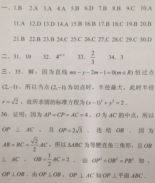 2021年成人高考數(shù)學（文）高起專模擬沖刺卷3