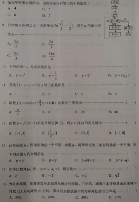 2021年成人高考數(shù)學(xué)（文）高起專模擬沖刺卷8