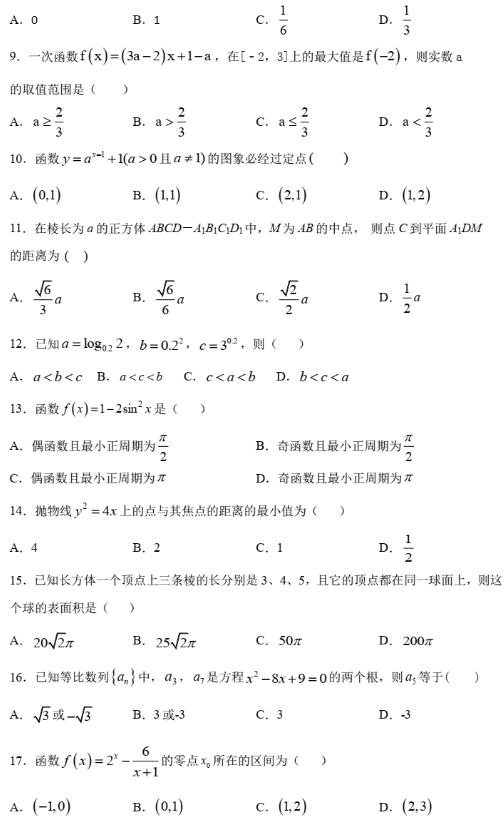 2021年成人高考数学（文）高起专模拟冲刺卷10