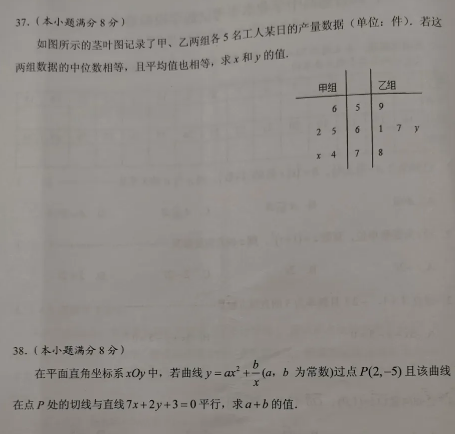 2021年成人高考數(shù)學（文）高起專模擬沖刺卷3