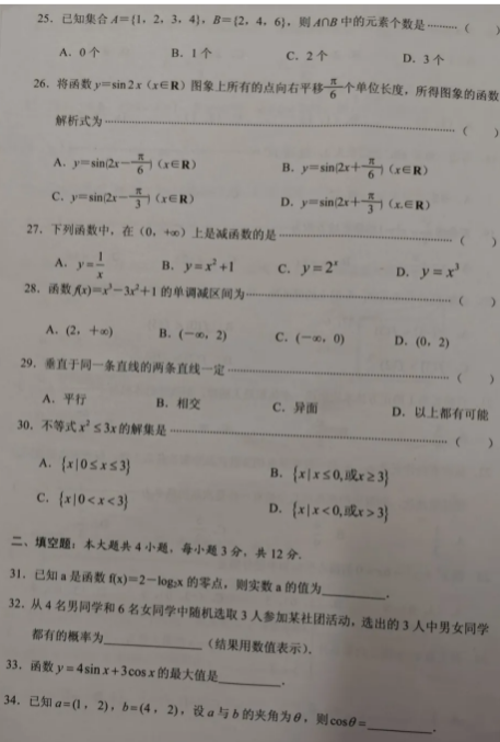 2021年成人高考数学（文）高起专模拟冲刺卷7