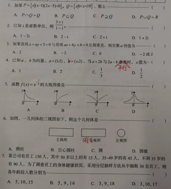 2021年成人高考数学（文）高起专模拟冲刺卷1