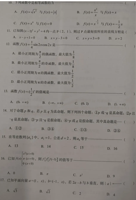 2021年成人高考数学（文）高起专模拟冲刺卷4