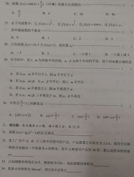 2021年成人高考数学（文）高起专模拟冲刺卷9