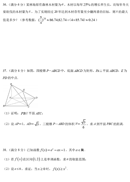 2021年成人高考数学（文）高起专模拟冲刺卷10