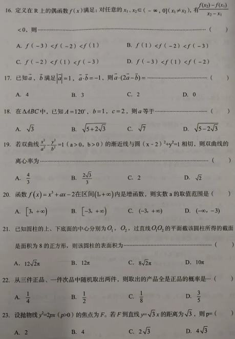 2021年成人高考數(shù)學（文）高起專模擬沖刺卷3