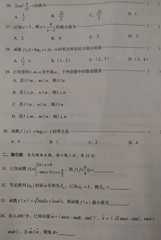 2021年成人高考数学（文）高起专模拟冲刺卷1