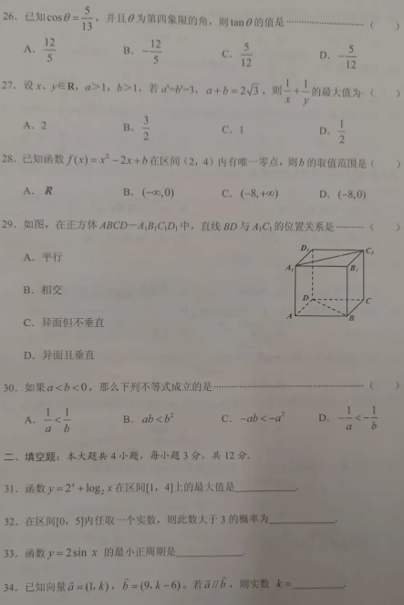 2021年成人高考数学（文）高起专模拟冲刺卷6