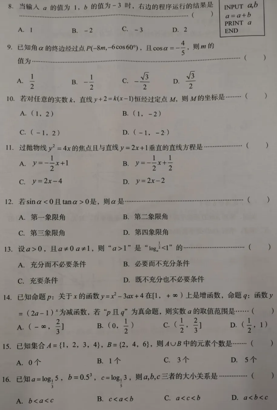 2021年成人高考数学（文）高起专模拟冲刺卷1