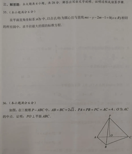 2021年成人高考數(shù)學（文）高起專模擬沖刺卷3