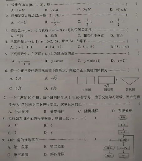 2021年成人高考数学（文）高起专模拟冲刺卷4