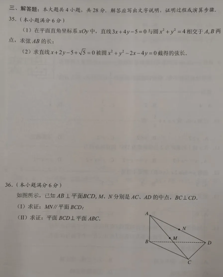 2021年成人高考数学（文）高起专模拟冲刺卷9