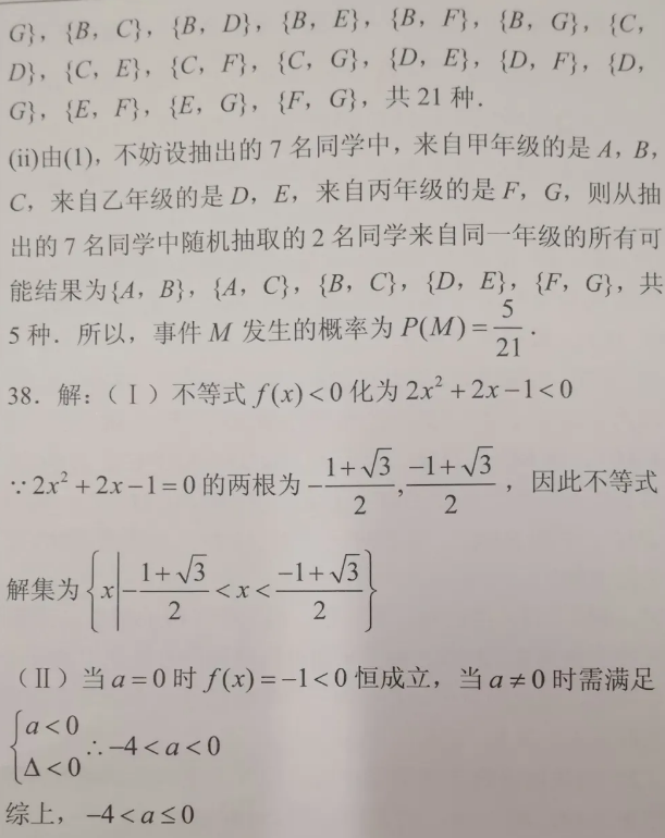 2021年成人高考数学（文）高起专模拟冲刺卷1