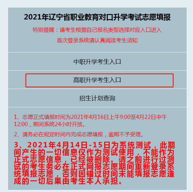 2021年遼寧專升本準(zhǔn)考證打印入口