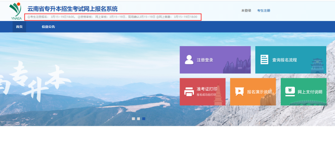 2021年云南專升本報名入口網(wǎng)址