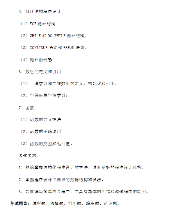 2021年江蘇專轉(zhuǎn)本南京曉莊學(xué)院自主招生軟件工程專業(yè)考試大綱