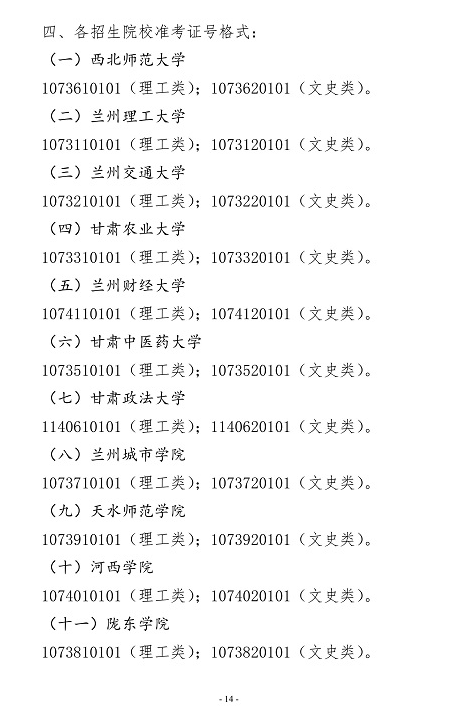 2021年甘肅普通專升本考試政策