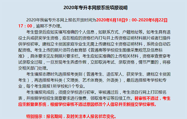 2021年江西專升本報(bào)考流程