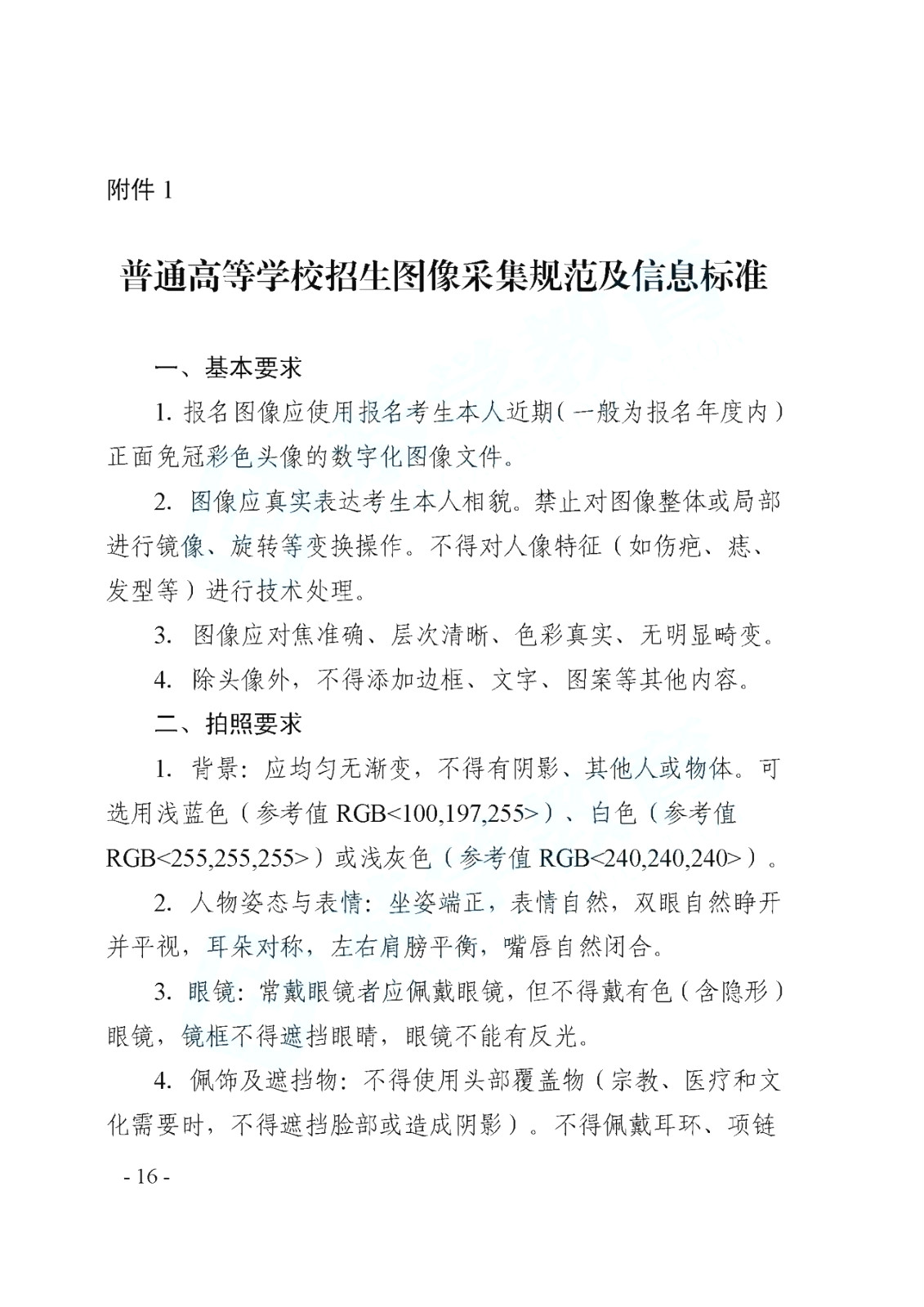 2021年天津专升本考试政策