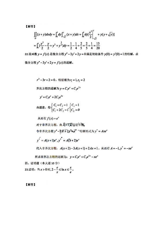 2021年江蘇專轉本高等數(shù)學考試真題及答案