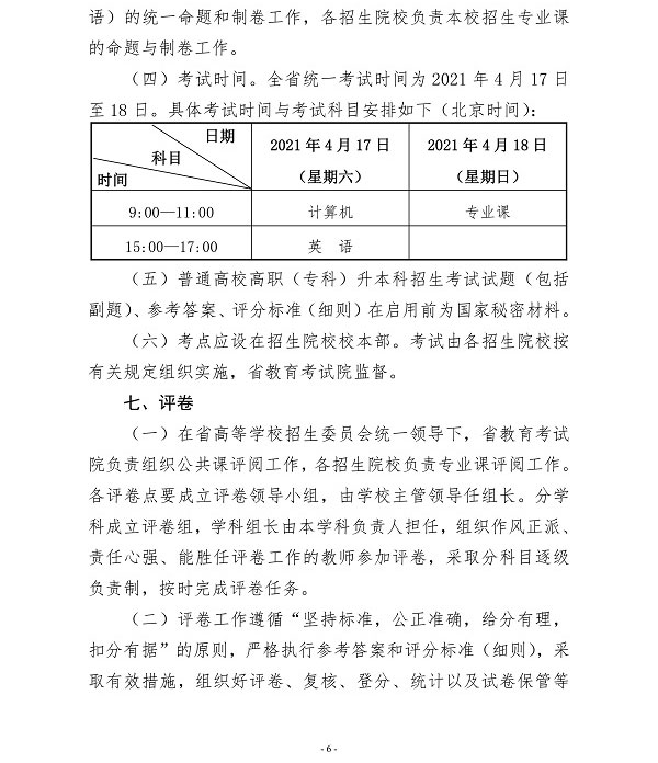 2021年甘肅專升本考試政策