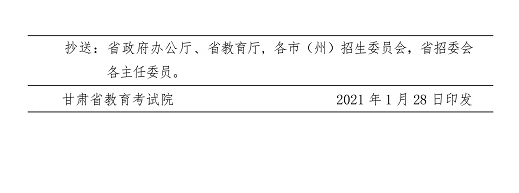 2021年甘肅普通專升本考試政策