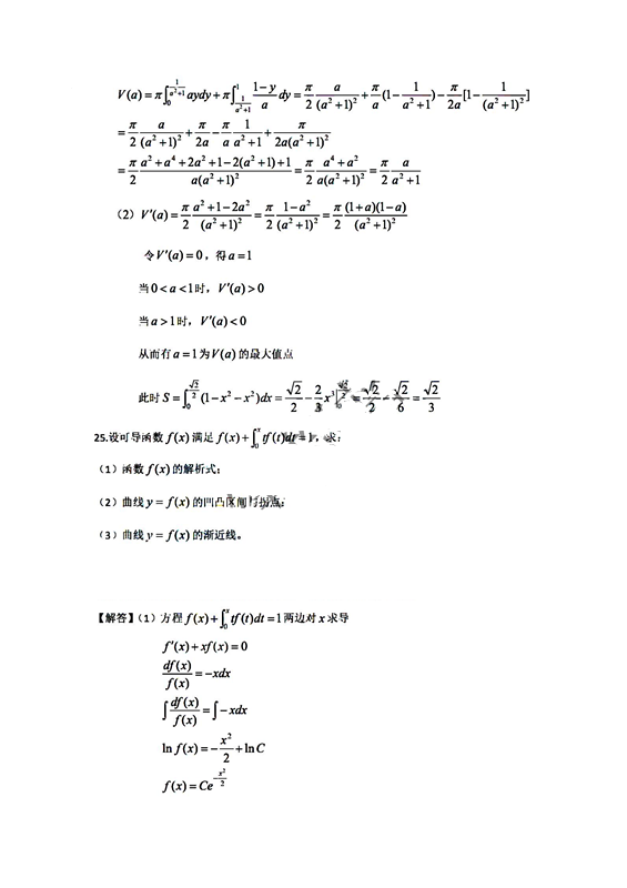 2021年江蘇專轉(zhuǎn)本數(shù)學(xué)真題及答案